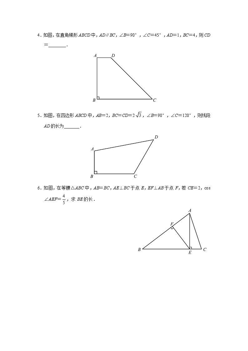 人教版九下数学  28.2 解直角三角形及其应用（第2课时）课件+教案+分层练习+导学案02