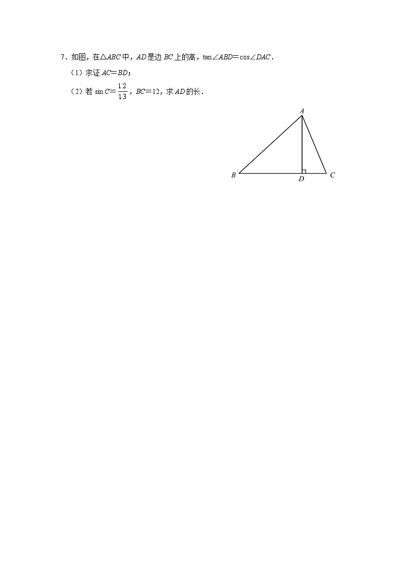 人教版九下数学  28.2 解直角三角形及其应用（第2课时）课件+教案+分层练习+导学案03
