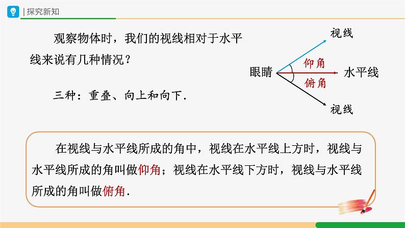 人教版九下数学  28.2 解直角三角形及其应用（第3课时）课件+教案+分层练习+导学案04