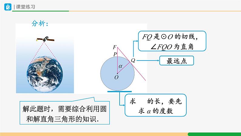 人教版九下数学  28.2 解直角三角形及其应用（第3课时）课件+教案+分层练习+导学案06