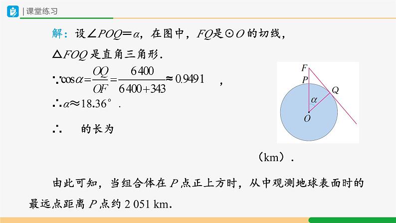 人教版九下数学  28.2 解直角三角形及其应用（第3课时）课件+教案+分层练习+导学案07