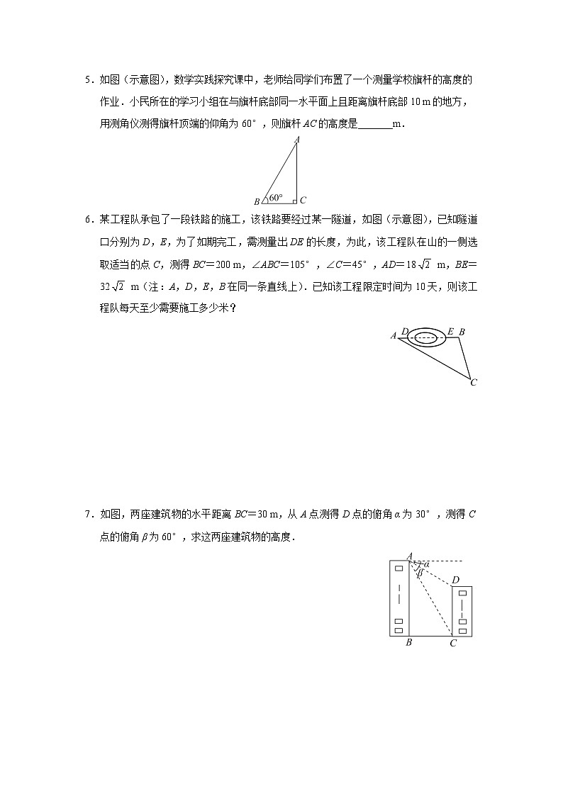 人教版九下数学  28.2 解直角三角形及其应用（第3课时）课件+教案+分层练习+导学案02