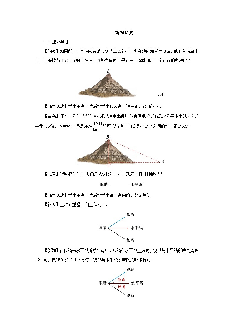 人教版九下数学  28.2 解直角三角形及其应用（第3课时）课件+教案+分层练习+导学案02
