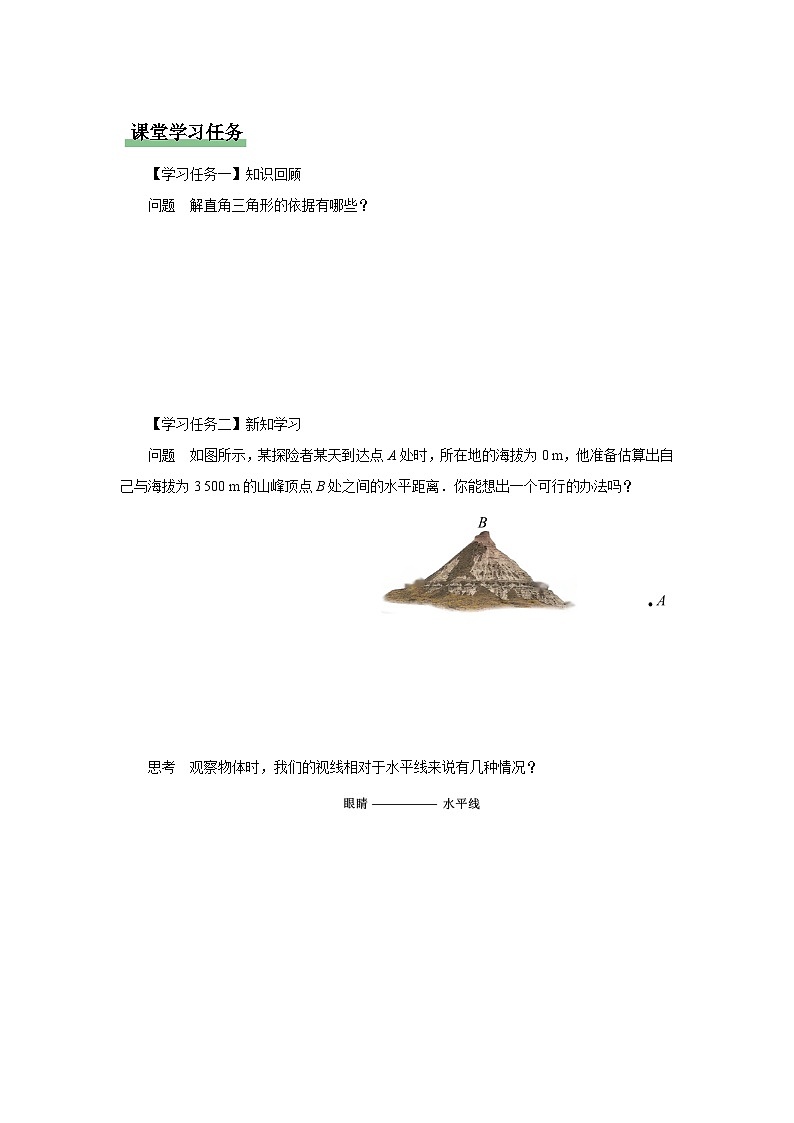 人教版九下数学  28.2 解直角三角形及其应用（第3课时）课件+教案+分层练习+导学案02