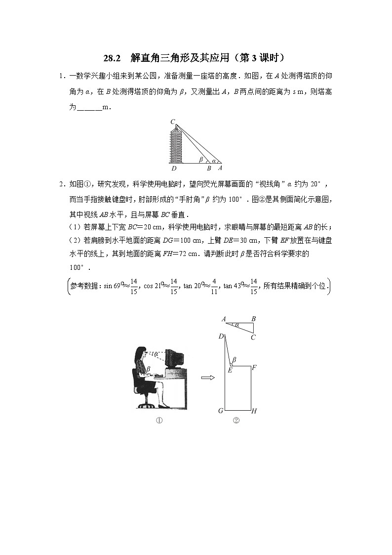人教版九下数学  28.2 解直角三角形及其应用（第3课时）课件+教案+分层练习+导学案01