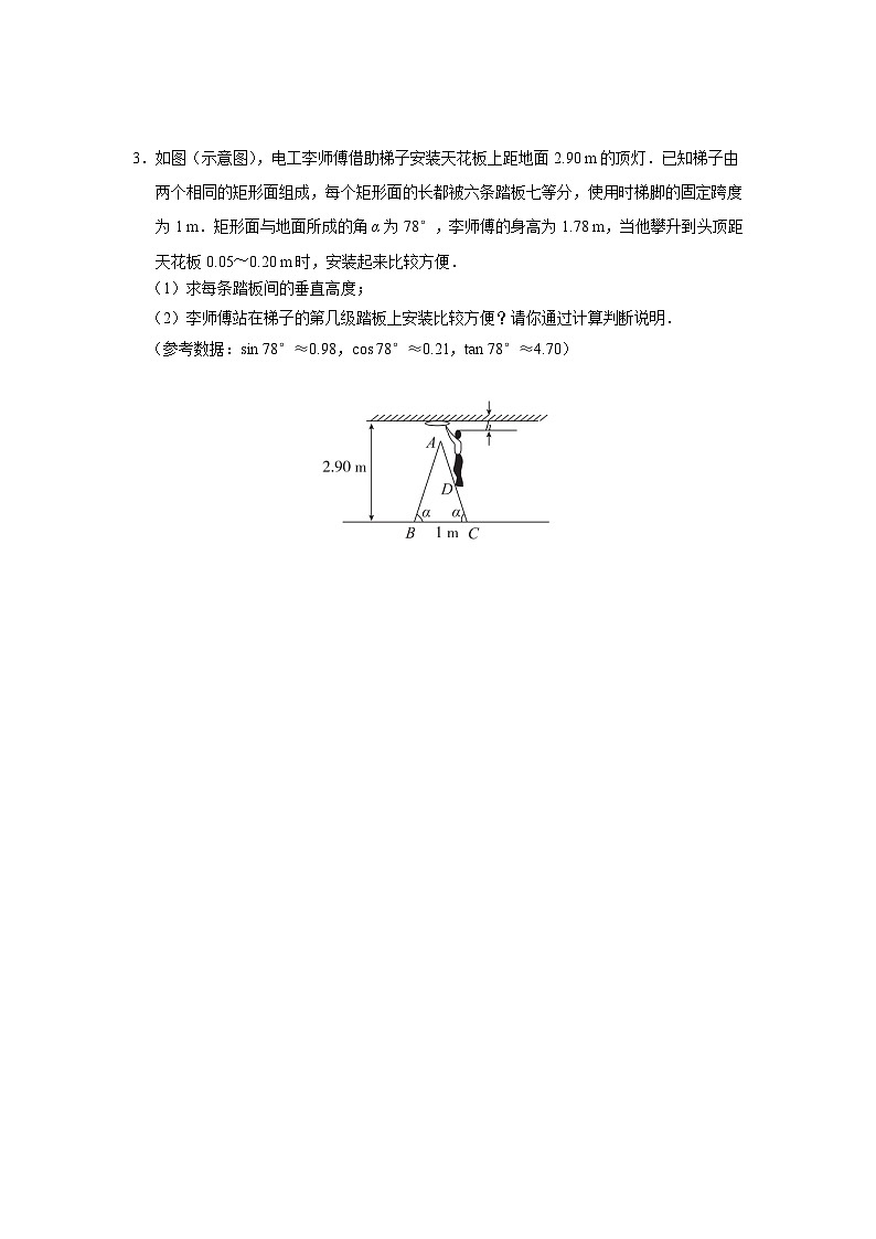 人教版九下数学  28.2 解直角三角形及其应用（第3课时）课件+教案+分层练习+导学案02