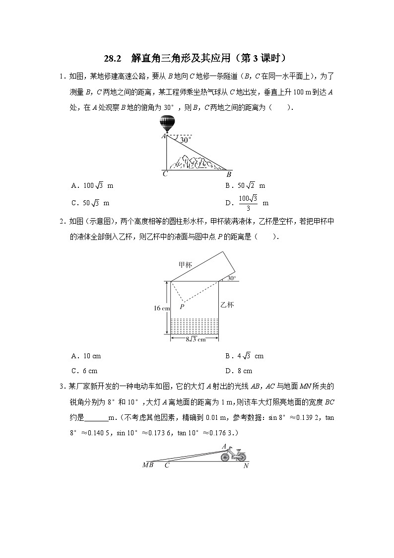 人教版九下数学  28.2 解直角三角形及其应用（第3课时）课件+教案+分层练习+导学案01