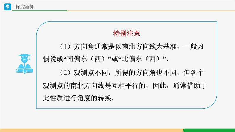 人教版九下数学  28.2 解直角三角形及其应用（第4课时）课件+教案+分层练习+导学案05