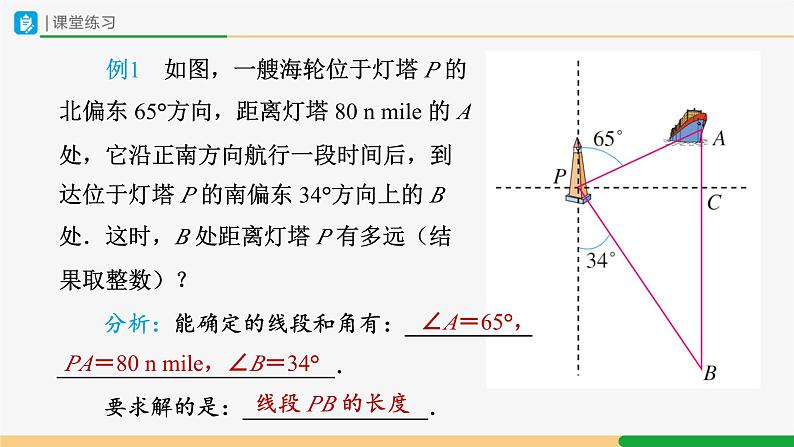 人教版九下数学  28.2 解直角三角形及其应用（第4课时）课件+教案+分层练习+导学案06