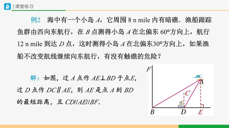 人教版九下数学  28.2 解直角三角形及其应用（第4课时）课件+教案+分层练习+导学案08