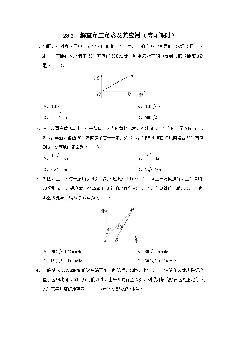 人教版九下数学  28.2 解直角三角形及其应用（第4课时）课件+教案+分层练习+导学案01