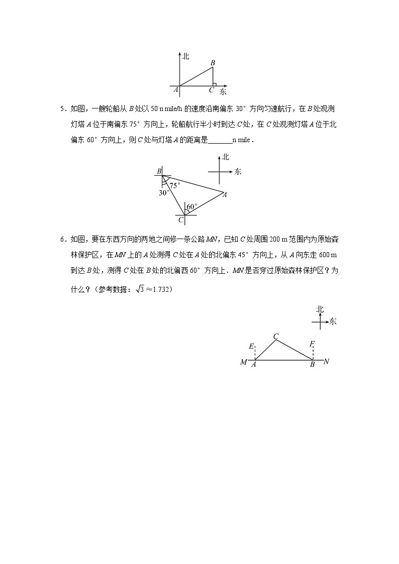 人教版九下数学  28.2 解直角三角形及其应用（第4课时）课件+教案+分层练习+导学案02