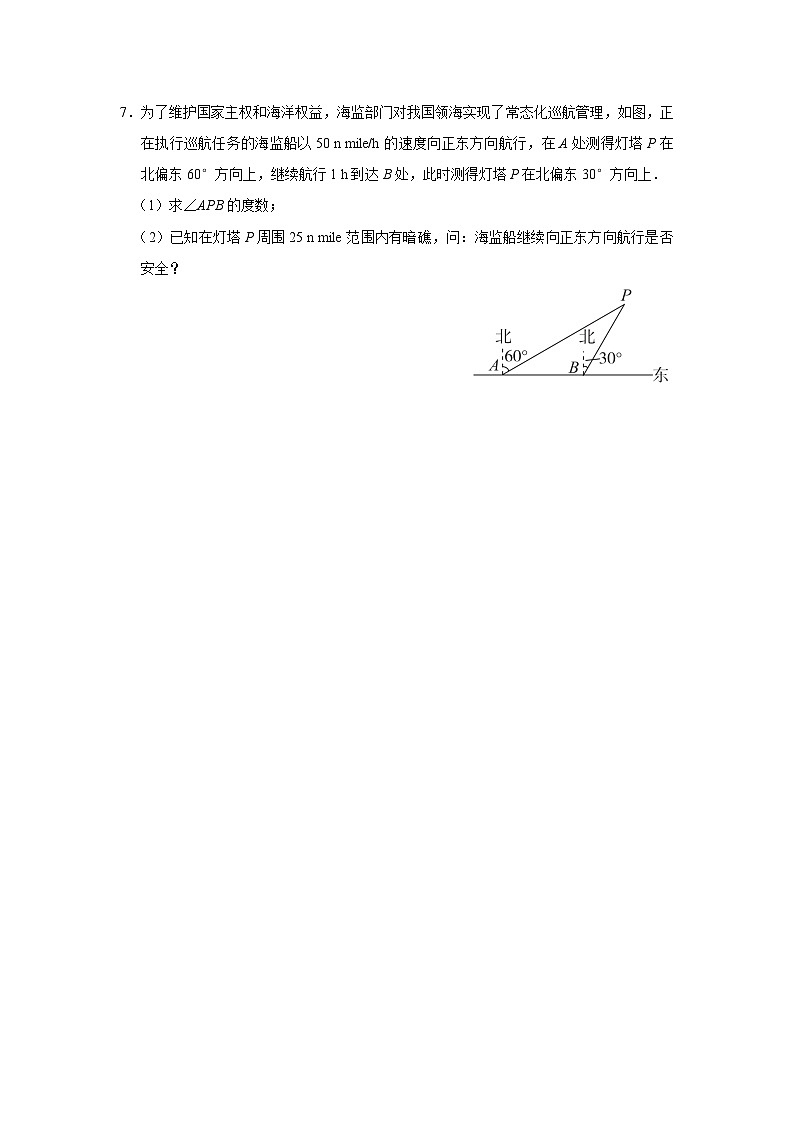 人教版九下数学  28.2 解直角三角形及其应用（第4课时）课件+教案+分层练习+导学案03