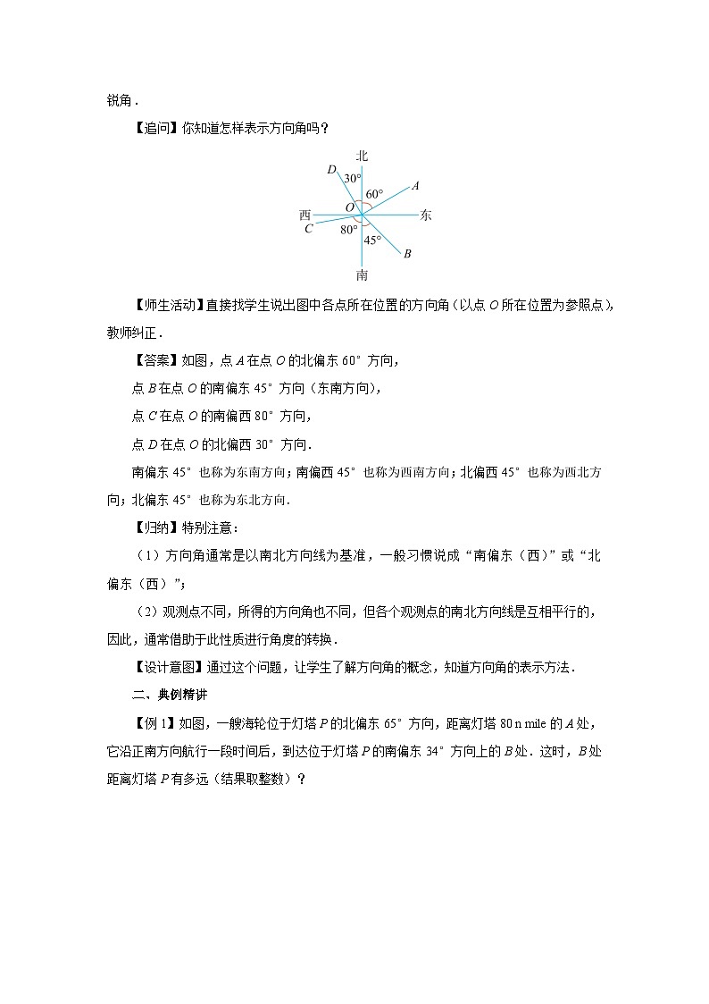 人教版九下数学  28.2 解直角三角形及其应用（第4课时）课件+教案+分层练习+导学案02