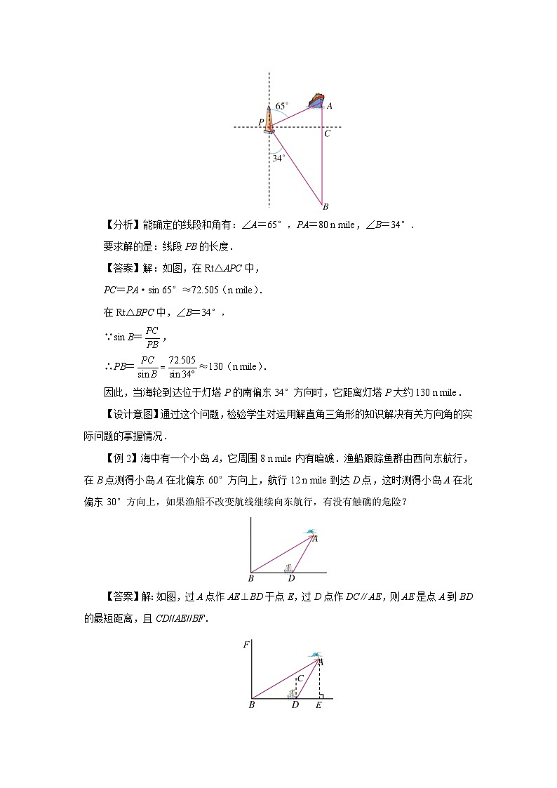 人教版九下数学  28.2 解直角三角形及其应用（第4课时）课件+教案+分层练习+导学案03
