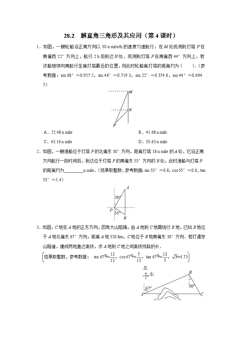 人教版九下数学  28.2 解直角三角形及其应用（第4课时）课件+教案+分层练习+导学案01