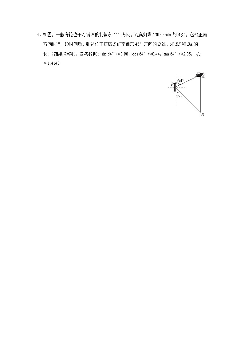 人教版九下数学  28.2 解直角三角形及其应用（第4课时）课件+教案+分层练习+导学案02