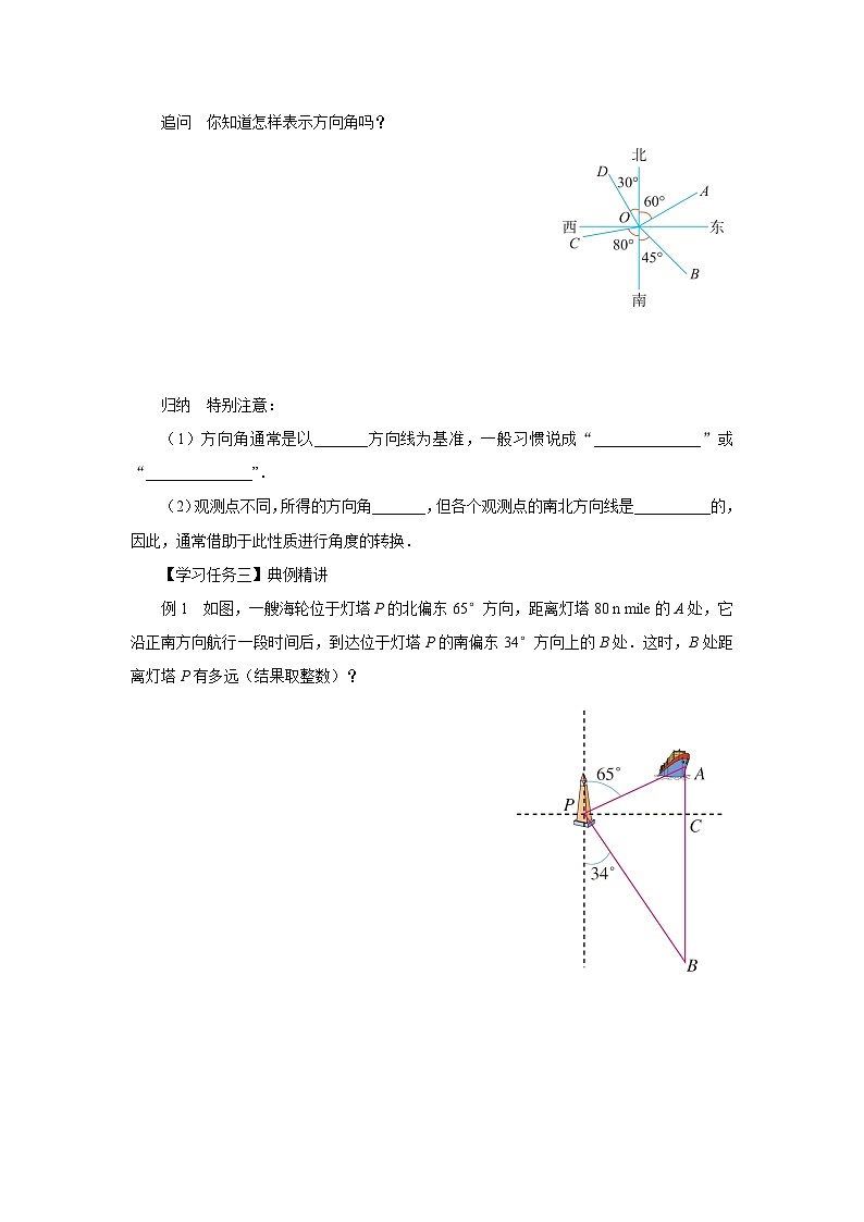 人教版九下数学  28.2 解直角三角形及其应用（第4课时）课件+教案+分层练习+导学案02