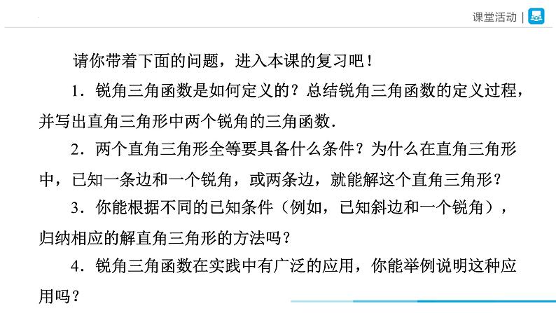 人教版九下数学  第二十八章 锐角三角函数  章末复习课件+教案+分层练习+导学案02