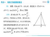 【人教版】九下数学  第二十八章 锐角三角函数  章末复习（课件+教案+导学案+分层练习）