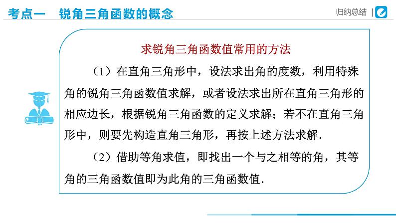 人教版九下数学  第二十八章 锐角三角函数  章末复习课件+教案+分层练习+导学案05