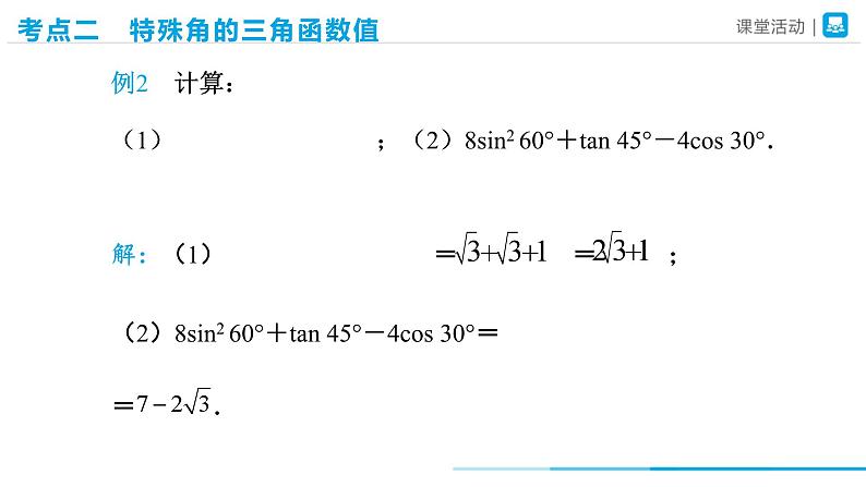 人教版九下数学  第二十八章 锐角三角函数  章末复习课件+教案+分层练习+导学案07