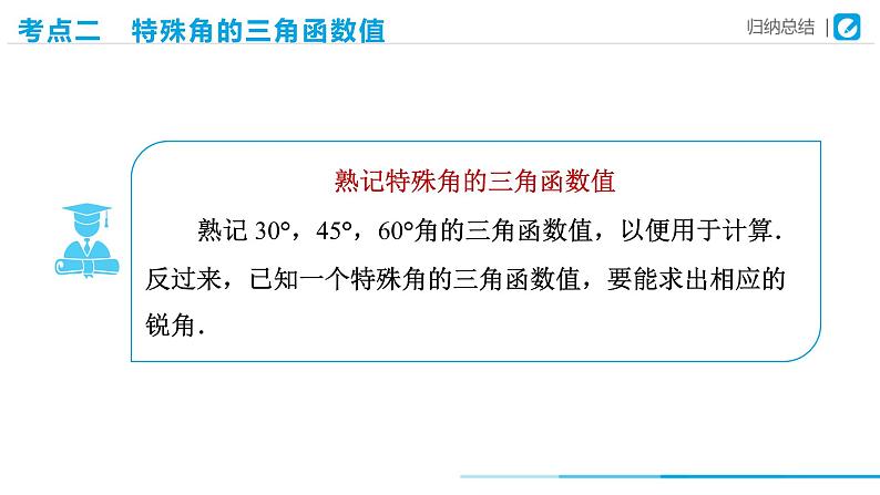 人教版九下数学  第二十八章 锐角三角函数  章末复习课件+教案+分层练习+导学案08