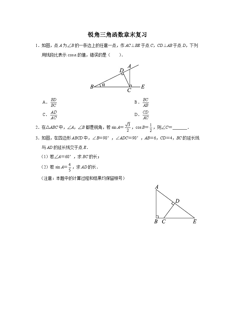 人教版九下数学  第二十八章 锐角三角函数  章末复习课件+教案+分层练习+导学案01