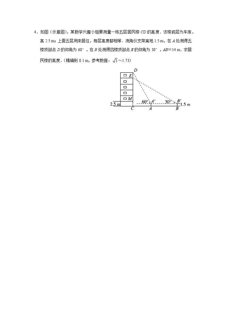 【人教版】九下数学  第二十八章 锐角三角函数  章末复习（课件+教案+导学案+分层练习）02