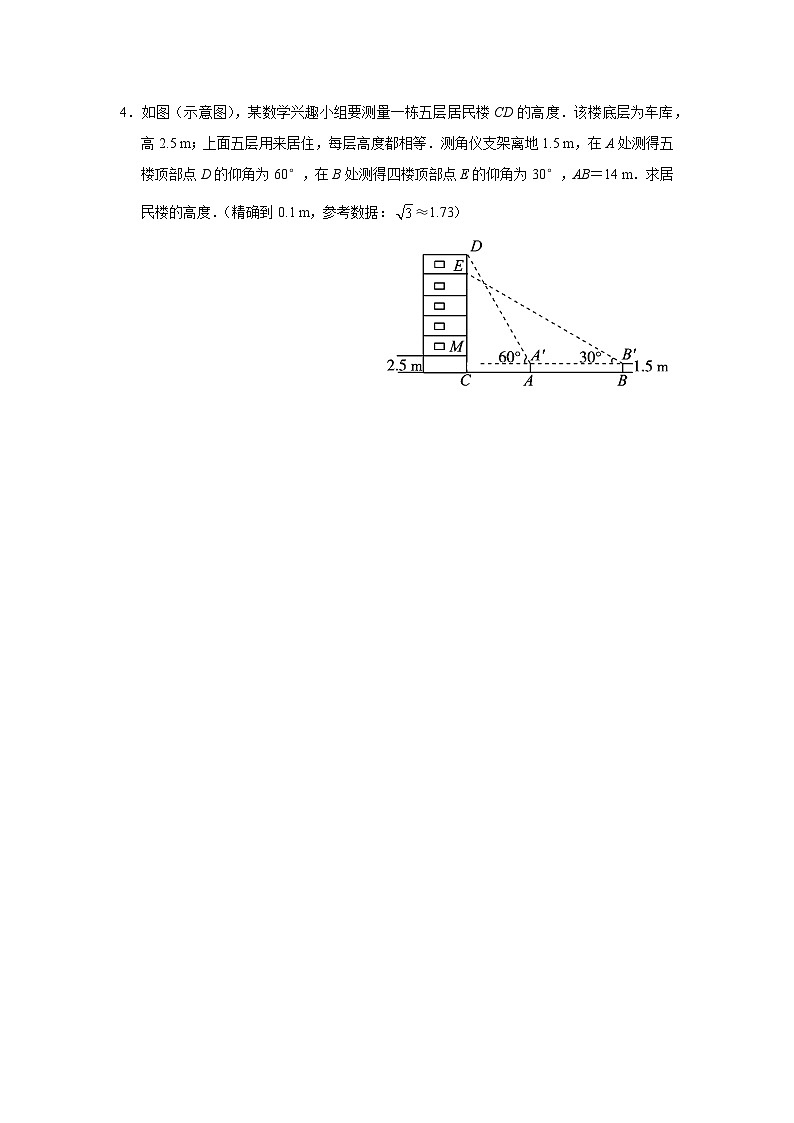 人教版九下数学  第二十八章 锐角三角函数  章末复习课件+教案+分层练习+导学案02