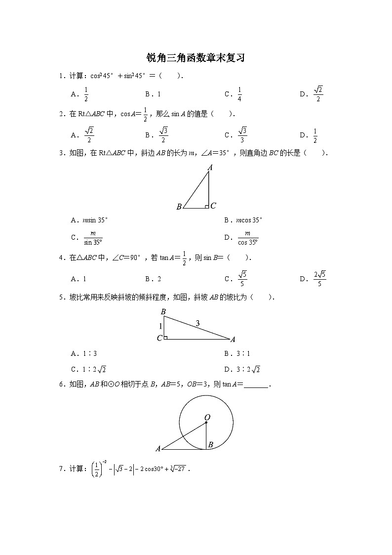 人教版九下数学  第二十八章 锐角三角函数  章末复习课件+教案+分层练习+导学案01