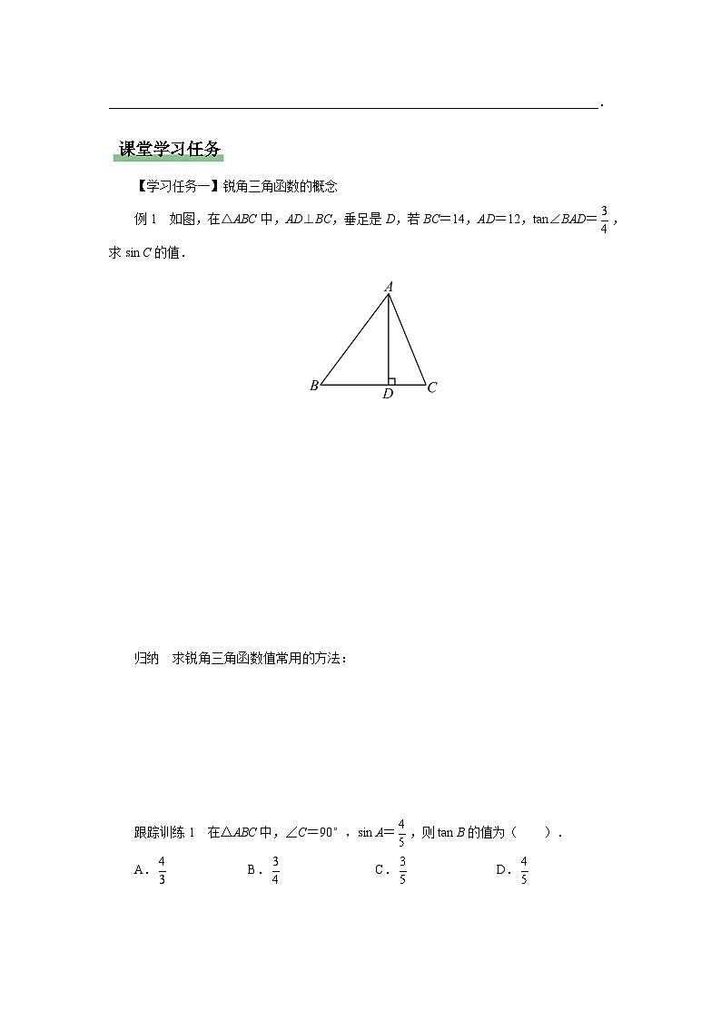 人教版九下数学  第二十八章 锐角三角函数  章末复习课件+教案+分层练习+导学案03