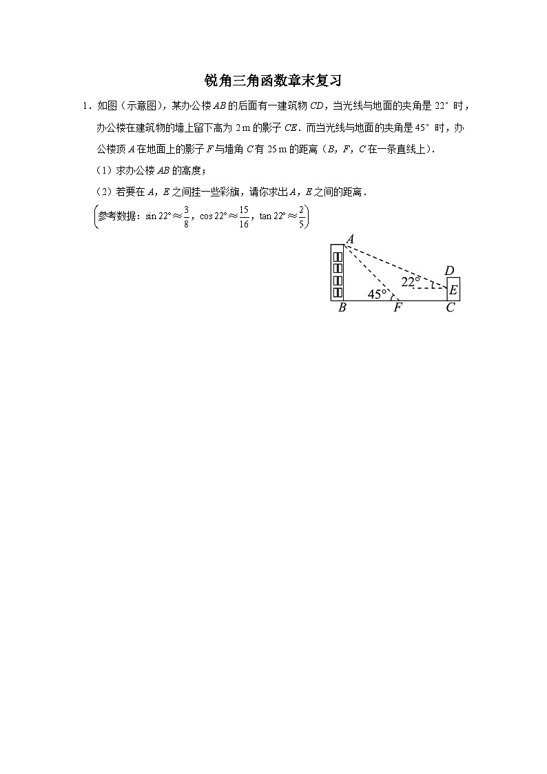 人教版九下数学  第二十八章 锐角三角函数  章末复习课件+教案+分层练习+导学案01