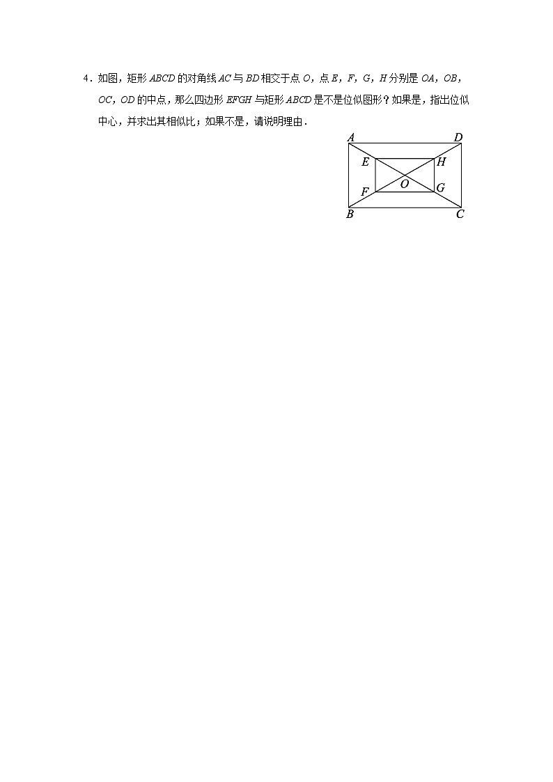人教版九下数学  27.3 位似（第1课时）课件+教案+分层练习+导学案02