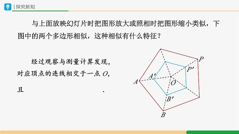 人教版九下数学  27.3 位似（第1课时）课件+教案+分层练习+导学案04