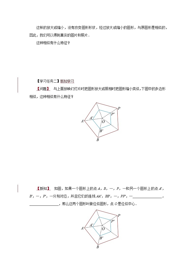 人教版九下数学  27.3 位似（第1课时）课件+教案+分层练习+导学案02