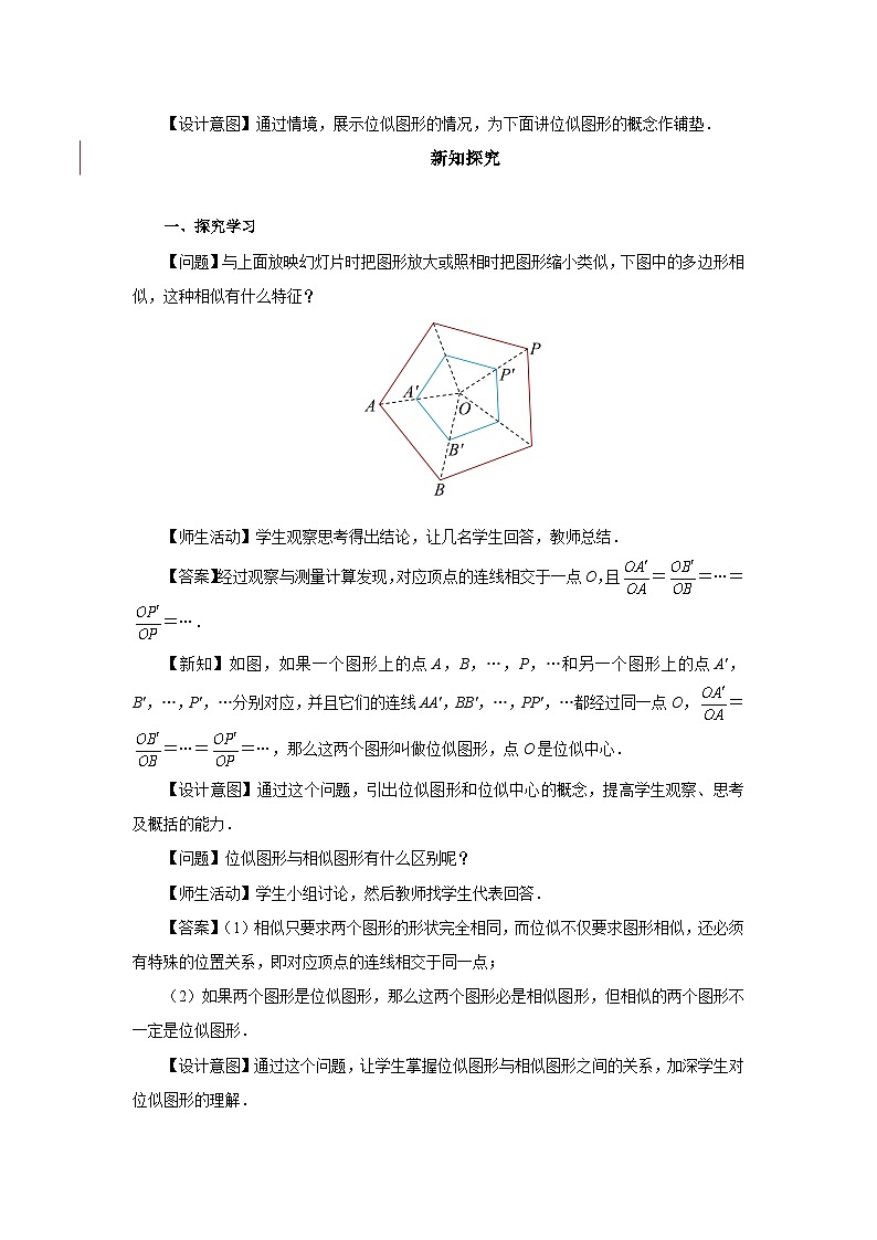 人教版九下数学  27.3 位似（第1课时）课件+教案+分层练习+导学案02