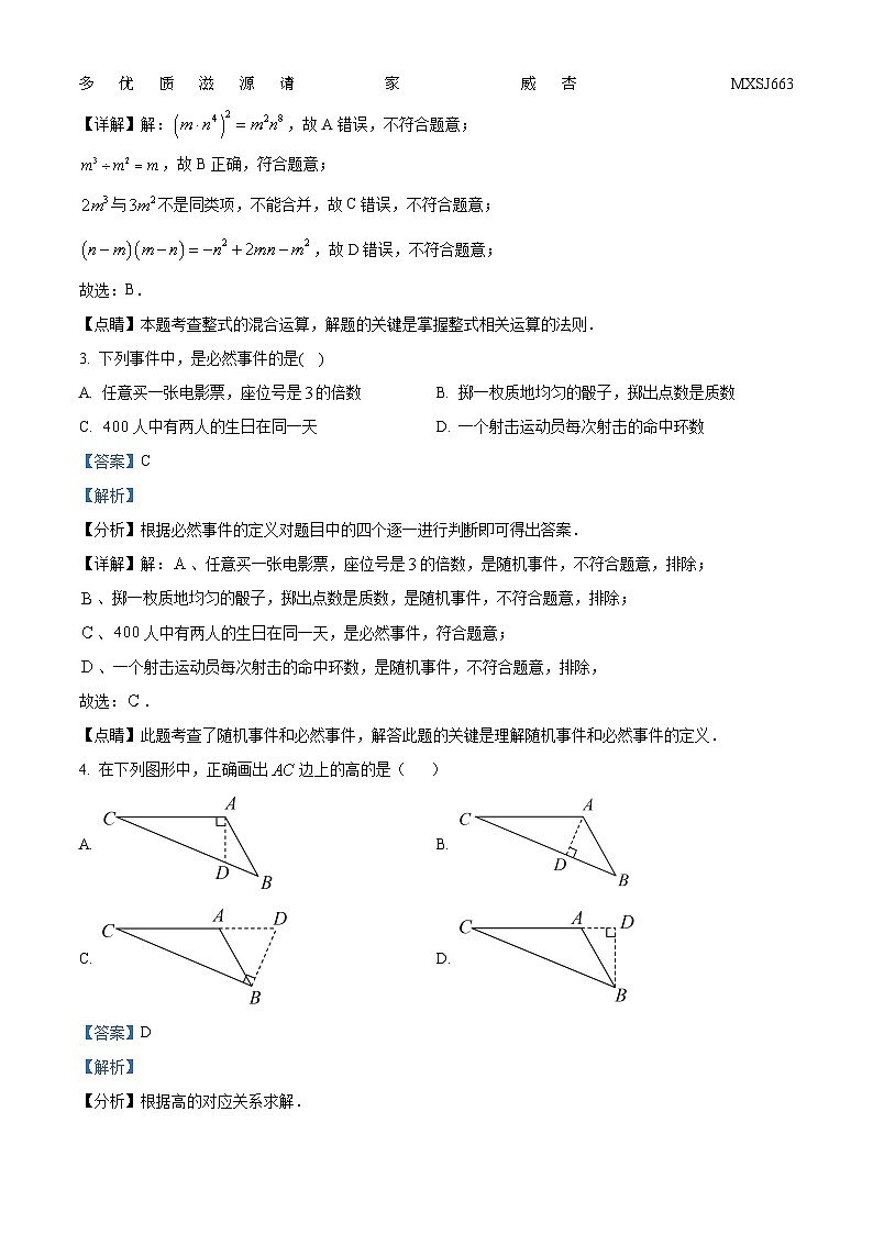 辽宁省沈阳市和平区2022-2023学年七年级下学期期末数学试题（解析版）02