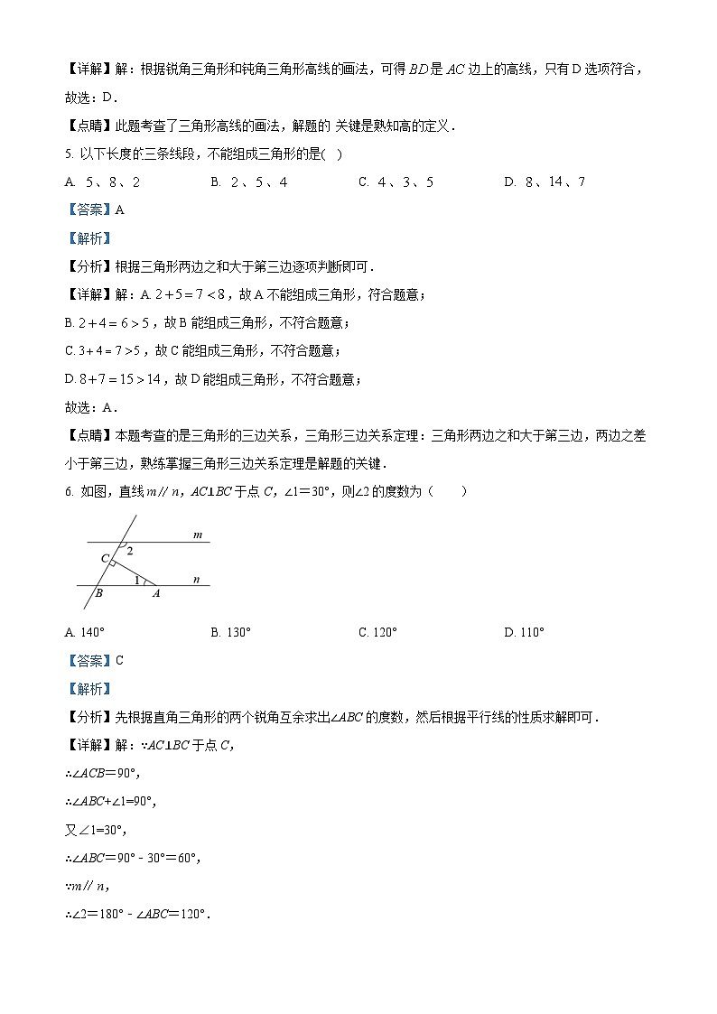 辽宁省沈阳市和平区2022-2023学年七年级下学期期末数学试题（解析版）03
