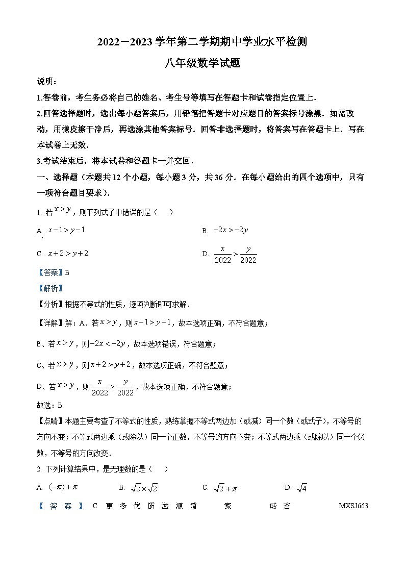 山东省聊城市冠县2022-2023学年八年级下学期期中数学试题（解析版）第1页