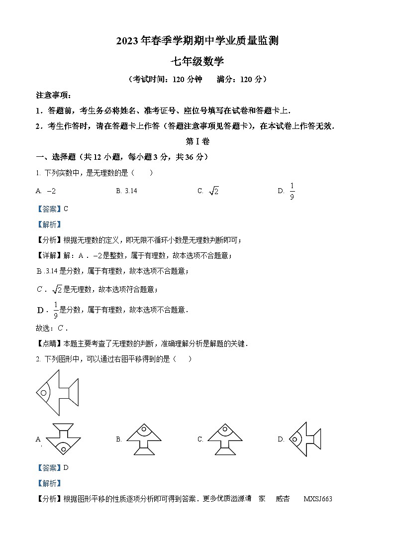 广西壮族自治区钦州市浦北县2022-2023学年七年级下学期期中数学试题（解析版）01