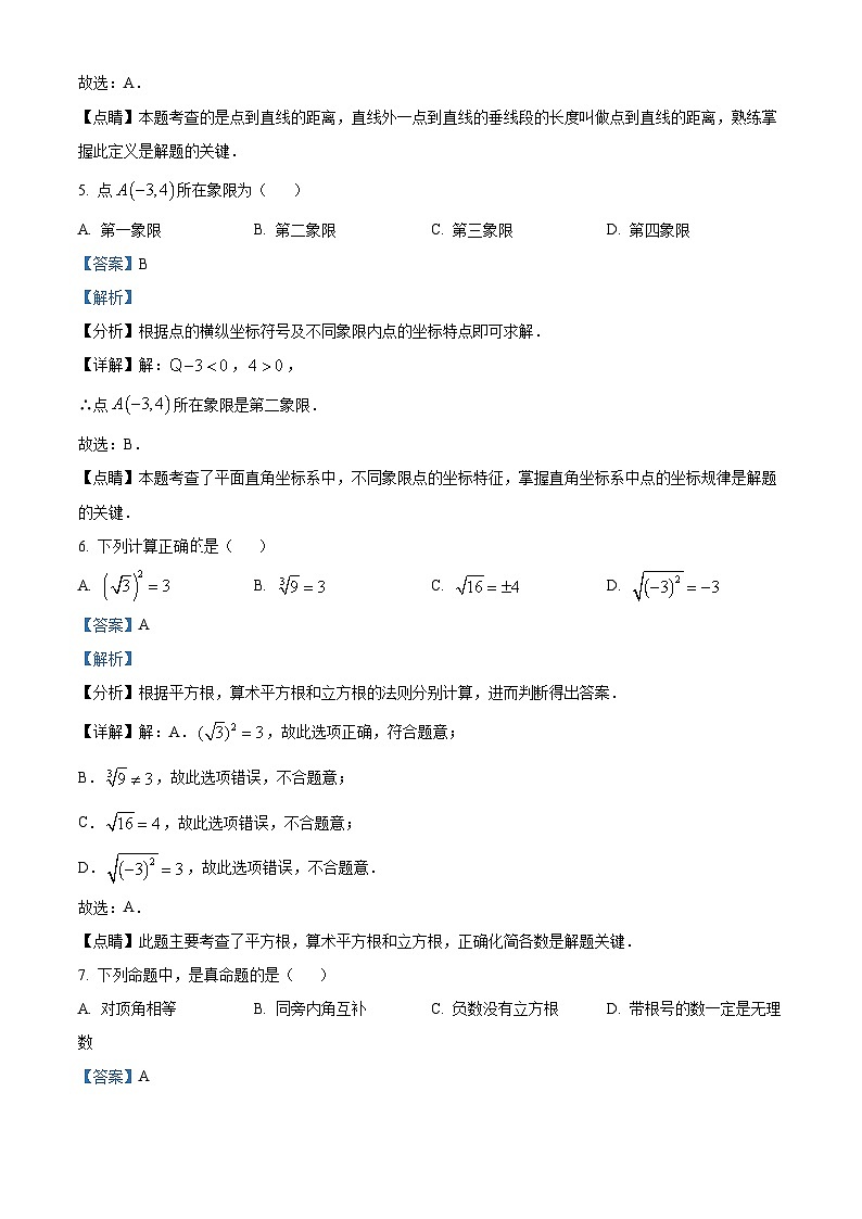 广西壮族自治区钦州市浦北县2022-2023学年七年级下学期期中数学试题（解析版）03