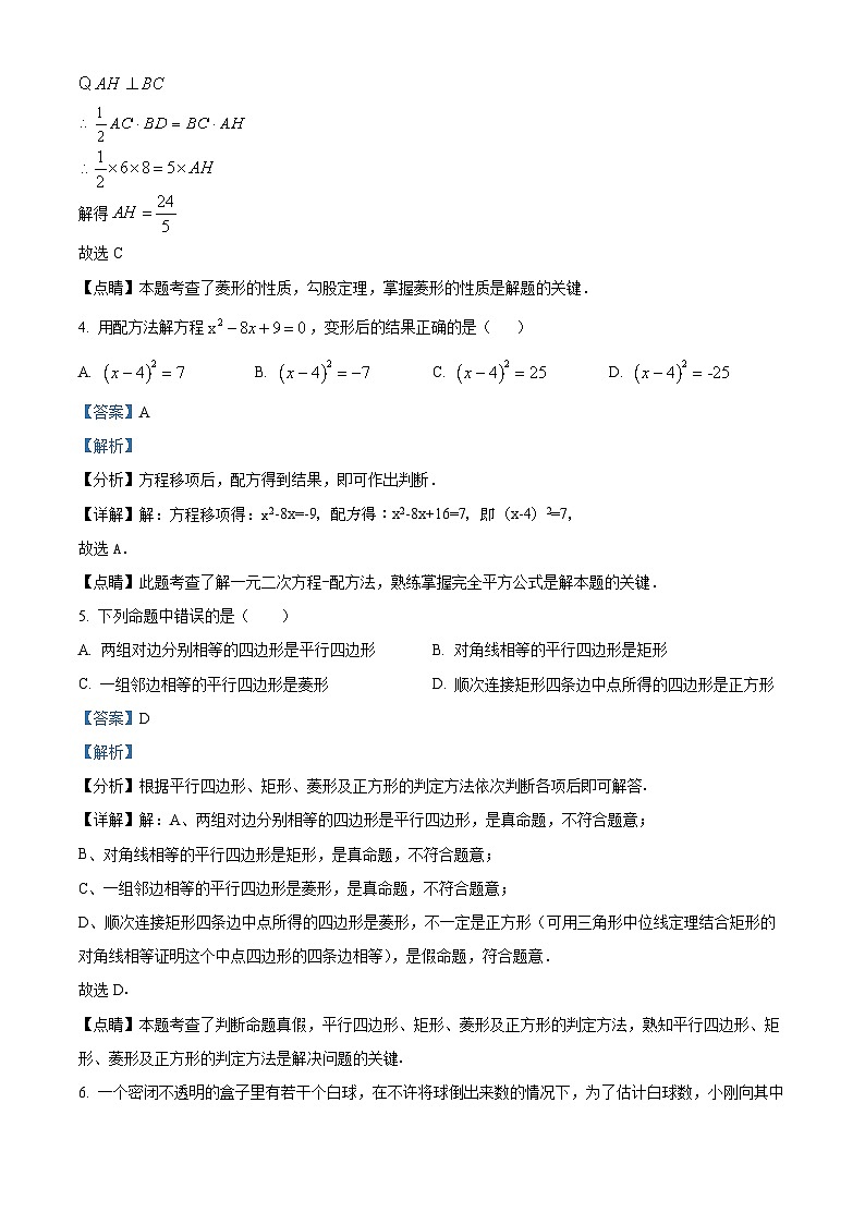 河南省平顶山市汝州市2022-2023学年九年级上学期期末数学试题（解析版）03