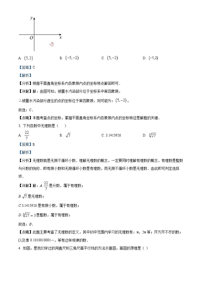 河南省濮阳市濮阳经济技术开发区2022-2023学年七年级下学期期中数学试题（解析版）第2页