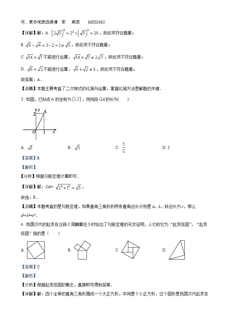河南省驻马店市平舆县2022-2023学年八年级下学期期中数学试题（解析版）第2页