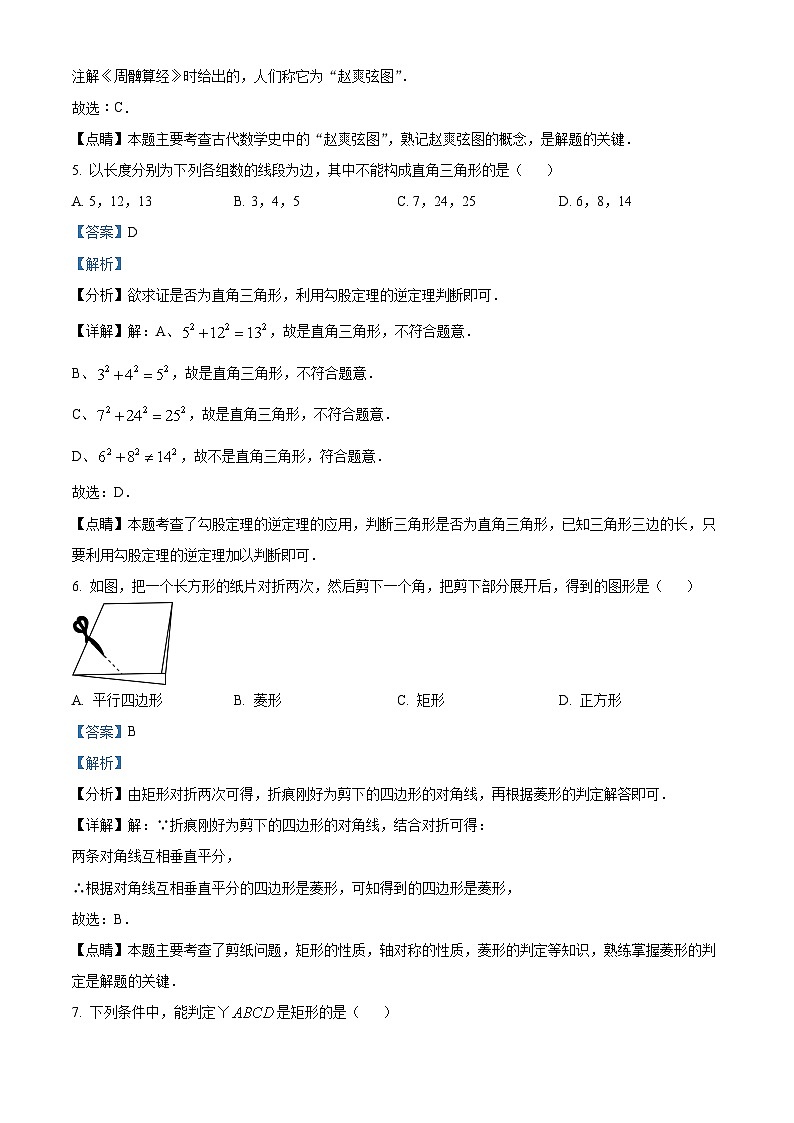 河南省驻马店市平舆县2022-2023学年八年级下学期期中数学试题（解析版）第3页