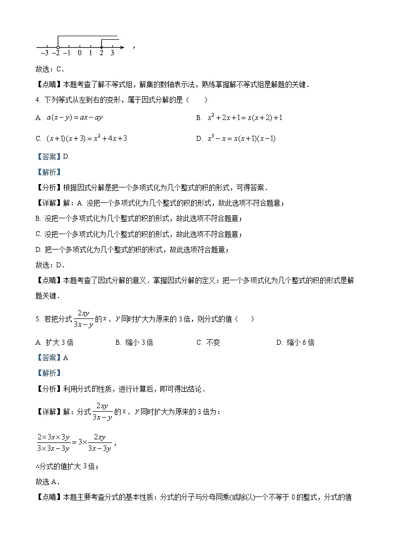 辽宁省阜新市太平区2022-2023学年八年级下学期期末数学试题（解析版）03