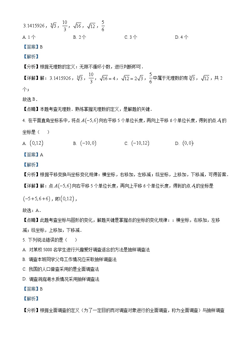 辽宁省营口市大石桥市2022-2023学年七年级下学期期末数学试题（解析版）02