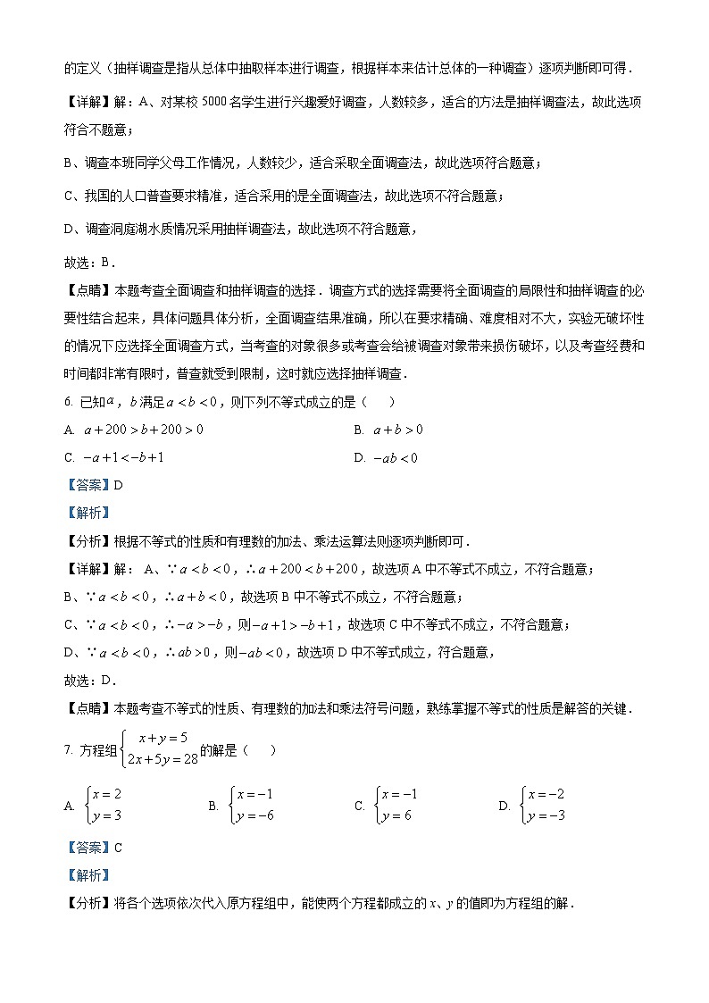 辽宁省营口市大石桥市2022-2023学年七年级下学期期末数学试题（解析版）03