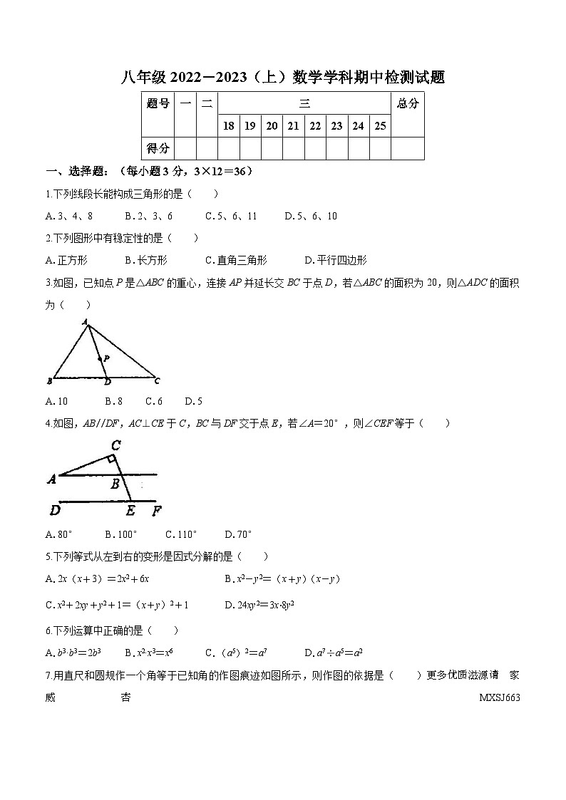 内蒙古自治区呼伦贝尔市莫旗尼尔基达斡尔中学2022-2023学年八年级上学期期中数学试题(无答案)第1页